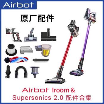 適用Airbot Supersonics iroom無線吸塵器配件電動地刷濾芯除蟎刷