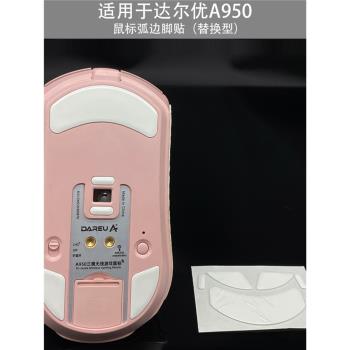 達爾優A950腳墊防滑無線滑鼠