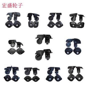 拉桿箱包配件輪子旅行箱行李箱萬向輪宏盛A23A35A52A53A84A65A90