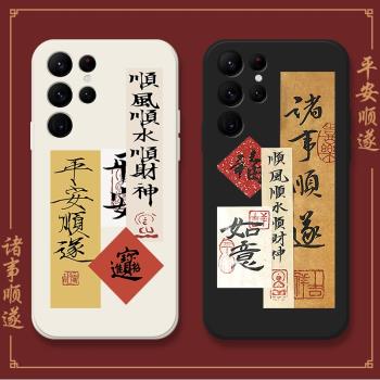 中國風書法文字適用三星s24ultra手機殼s25+液態矽膠s21FE全包s23十防摔s10e男女note20uitra新款簡約保護套