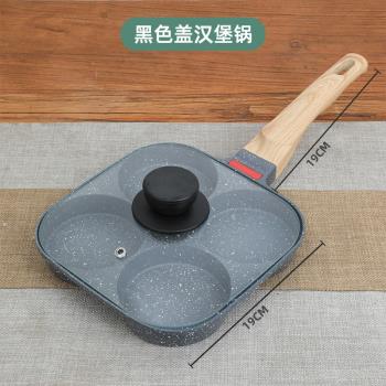 雞蛋漢堡鍋帶蓋煎蛋鍋早餐鍋不粘鍋不沾平底鍋四孔4寶寶輔食小鍋