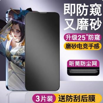 適用蘋果15promax鋼化膜iphone13/12pormax新款11x手機15pro防窺xr防窺膜14pro磨砂iphonex全屏plus防塵網