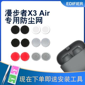 適用漫步者X3AIR真無線藍牙耳機防塵網X3 Air調音棉聽筒濾網配件入耳式TWS1 ANC新款耳塞喇叭口防塵網喇叭膜