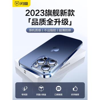 閃魔磨砂透明保護套鏡頭膜蘋果