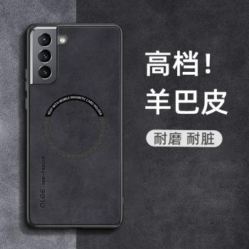 三星s21手機殼新款羊巴皮磁吸magsafe超薄高階適用Galaxys21+保護套s21ultra高階感s21FE全包s23防摔S22軟殼