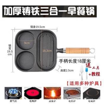 三合一鑄鐵煎蛋神器牛排煎鍋煎蛋鍋平底不粘鍋雞蛋漢堡鍋早餐鍋