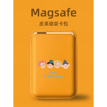 趣味小人magsafe磁吸卡包適用蘋果2024新款iphone13promax手機殼14plus同款15pro真皮卡套式mini皮質配件門禁