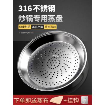 炒鍋專用蒸架316蒸盤不銹鋼食品級蒸屜加厚蒸籠通用隔水蒸鍋架子