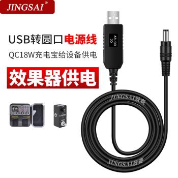 效果器USB電源線5v轉9v12v充電寶連接Ampero效果器DC內負移動電源線usb升壓線樂器用充電寶接樂器效果器