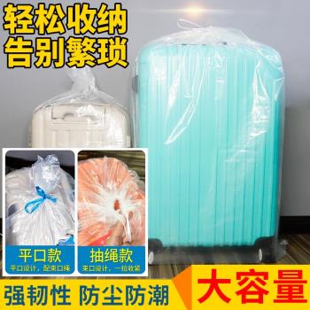 保護套242028寸免拆透明行李箱