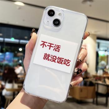 個性不幹活就沒飯吃適用iPhone11promax蘋果12手機殼13promax全包14軟矽膠16女透明xsmax防摔7/8plus簡約15套