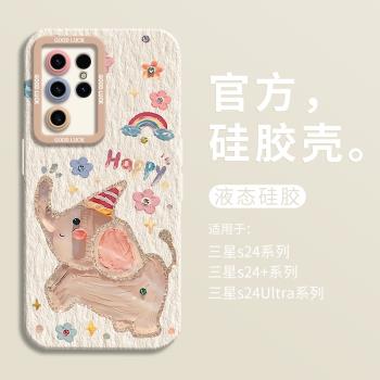 可愛油畫小飛象適用三星galaxyS24手機殼三星S24Ultra保護殼全包鏡頭S24+防摔S23Ultra矽膠s22男女創意外殼