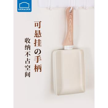 樂扣樂扣玉子燒鍋平底鍋不粘鍋家用煎雞蛋的小煎鍋方形厚蛋燒鍋