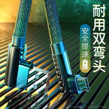 蘋果通用安卓快充編織牛仔雙彎頭