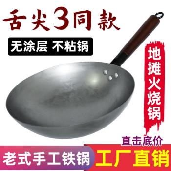 老式鍛打家用手工鐵鍋不粘鍋炒鍋無塗層廠家跑江湖地攤火燒鍋