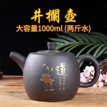 宜興超大號容量紫砂壺1000ML井欄壺彩繪中式陶瓷大茶壺茶壺泡茶器