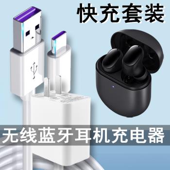 適用小米Redmi AirDots3Pro無線耳機充電器頭數據線藍牙耳機充電倉盒子快充線