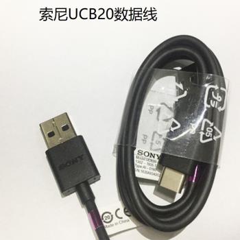 索尼原裝UCB20數據線 Type-C充電Xperia索尼手機用USB充電線適用