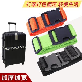 行李箱綁帶一字行李帶無密碼打包帶行李捆綁繩行李箱帶子固定綁帶