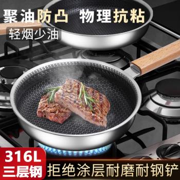 316不銹鋼平底煎鍋不粘鍋家用煎餅煎牛排電磁爐燃氣灶專用炒菜鍋