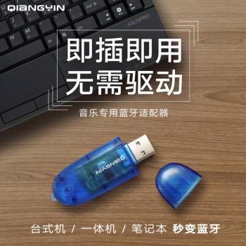 電腦藍牙適配器臺式機筆記本外接無線耳機藍芽模組發射接收器通用