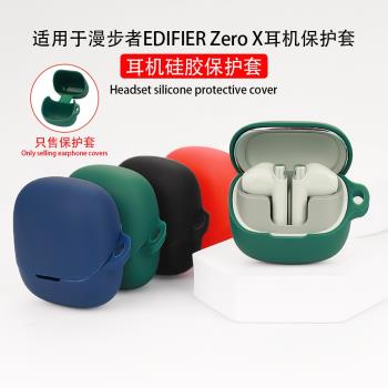 適用EDIFIER漫步者Zero X保護套花再ZeroX無線藍牙耳機保護殼矽膠軟殼全包防摔盒充電倉盒可愛卡通收納包簡約