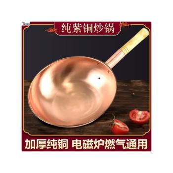 純銅炒鍋不粘鍋炒鍋 家用無煙炒鍋不粘鍋無塗層不粘鍋炒鍋銅鍋
