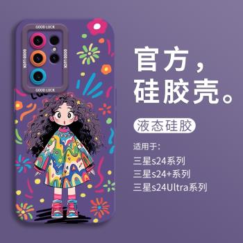 可愛lucky塗鴉女孩適用三星galaxyS24手機殼三星S24Ultra保護殼全包瞳眼殼S24+防摔S23Ultra矽膠殼s22男女