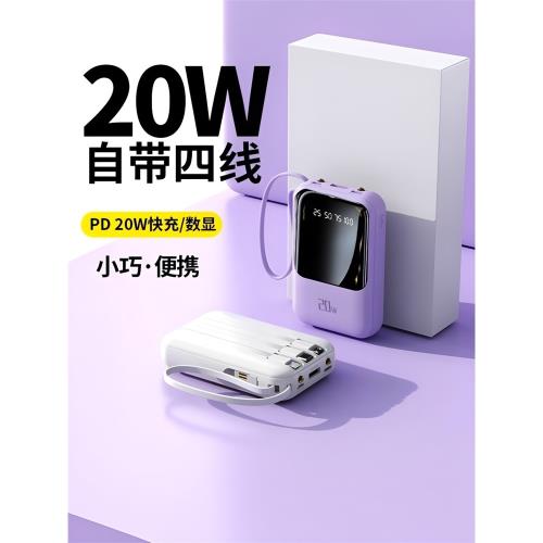 2023新款大容量自帶四線手機充電寶小巧便攜式移動電源20000毫安