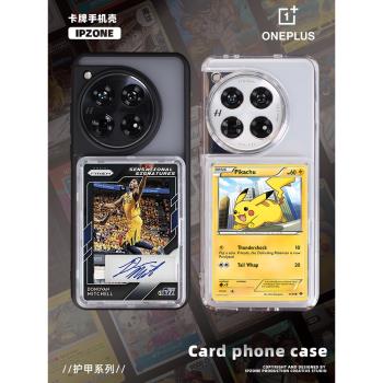 可放卡牌球星卡手機殼適用於一加13海賊王12R寶可夢ACE3V蝴蝶卡10pro原創PTCG可插卡OPCG防摔透明黑色可換卡