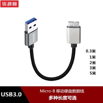 usb3.0移動硬碟數據線micro-bm適用於西部wd東芝希捷硬碟盒子高速傳輸線連接線加長0.3米30釐米1米2米3米5米