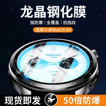 秒貼款】適用小米WatchS4手錶保護膜Watch S4鋼化膜2024新款水凝膜Xiaomi智慧運動全屏覆蓋高畫質鉆石防爆貼膜