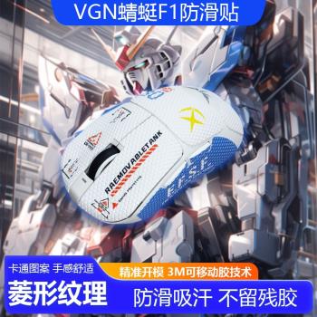 蜻蜓f1防滑貼vgn系列promax版moba版無線滑鼠全包吸汗貼紙蜥蜴皮