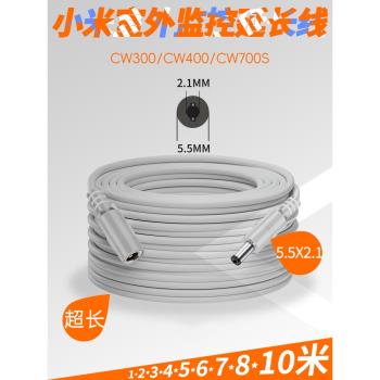 適用小米cw300電源延長線12v監控室外攝影機dc5521公母接頭cw700s