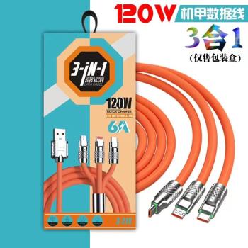 機客線1.2米加粗快充一拖三安卓蘋果type-c手機數據線三合一發光鋅合金多頭充電線