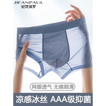 男士內褲冰絲四角褲夏季新款輕薄無痕純色抗菌透氣平角短褲褲頭