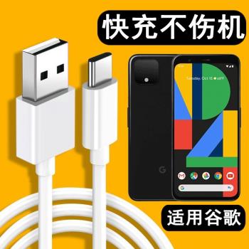 適用谷歌Pixel4XL數據線Google Pixel4XL充電器線快充閃充TypeC手機刷機USB連線電腦傳輸線加長短線