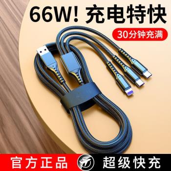 DYIY 66W超級快充數據線三合一充電器一拖三充電線多功能5A多頭適用於蘋果安卓type-c手機平板車載通用