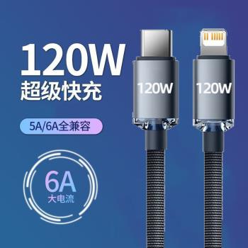 昊微 數據線PD120W快充加粗Type-c轉lightning適用蘋果iPhone14/13/12/11pro/SE2平板iPad加長手機車載充電線