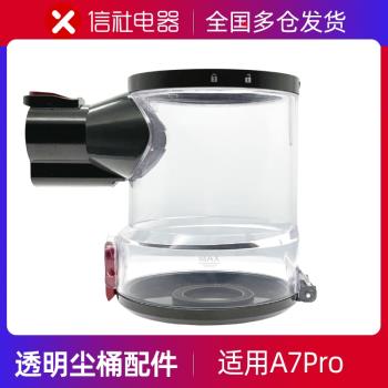 信社無線吸塵器配件Z7LPlus/Z7L/A7Pro/A5T透明塵桶塵杯