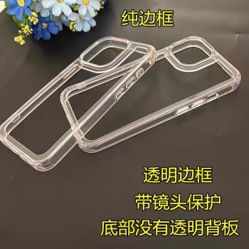 適用iPhone15promax透明邊框殼15Pro鏡頭保護蘋果14軟膠鏤空散熱13Pro矽膠簡約12promax攝像頭手機保護套防摔
