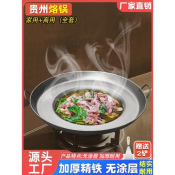 貴州烙鍋家用加厚商用鐵鍋平底鍋不粘鍋炸土豆洋芋凹底煎鍋油炸鍋