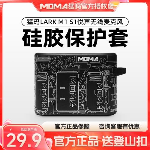 GEACHEN機臣適用猛瑪LARK M1無線麥克風保護套全包防摔猛瑪lark m1領夾麥克風一拖二猛犸s1收音麥硅膠保護套