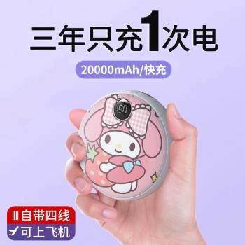 自帶四線20000毫安充電寶大容量快充美樂蒂可愛移動電源小巧便攜