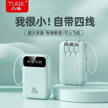 自帶4線充電寶20000毫安大容量快充耐用小巧便攜通用手機移動電源