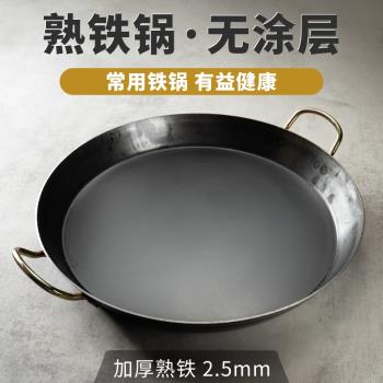 加厚商用平底鍋家用熟鐵平底鍋擺攤煎餅無塗層純平底鍋不粘鍋鐵鍋