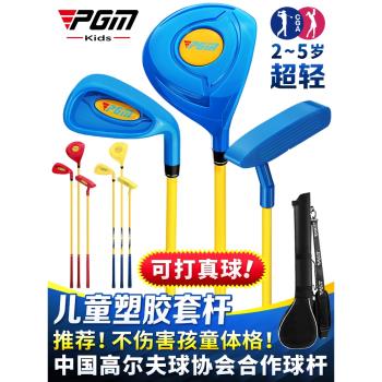 PGM高爾夫兒童球桿男童小孩套裝女童初學練習桿配球包非玩具套裝