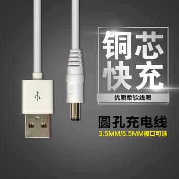 玖邁usb轉DC3.5/5.5mm圓孔充電線5V供電臺燈小風扇純銅電源線彎頭
