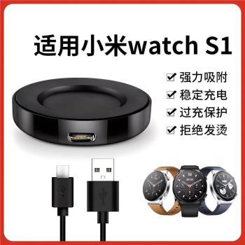 適用小米S1手錶充電器底座xiaomi智慧手錶watch s1磁吸無線充電線