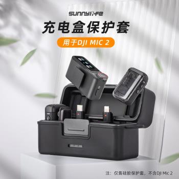 適用於大疆DJI Mic 2無線麥克風矽膠保護套/殼 防摔耐磨 配件
